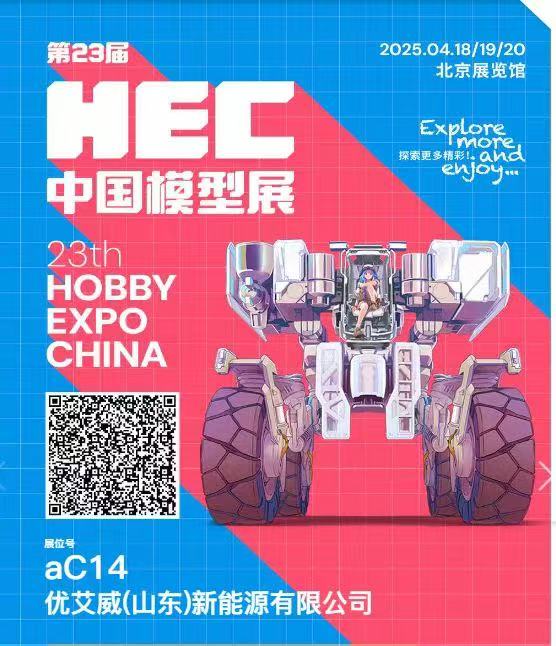 UAV New Energy Showcases Cutting-edge Battery Solutions at the 23rd China Hobby Expo 2025 in Beijing