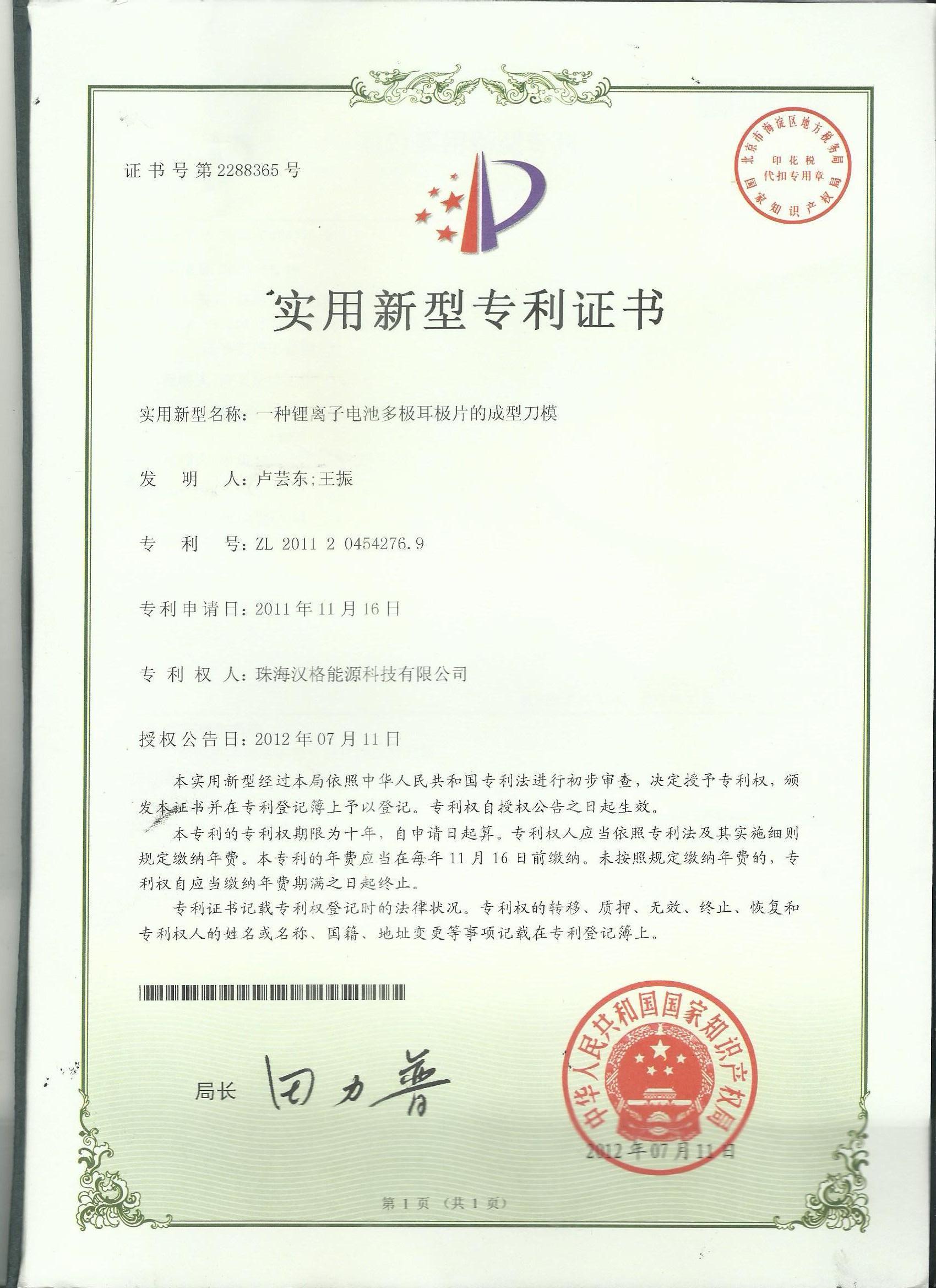 Utility model patent certificate 2