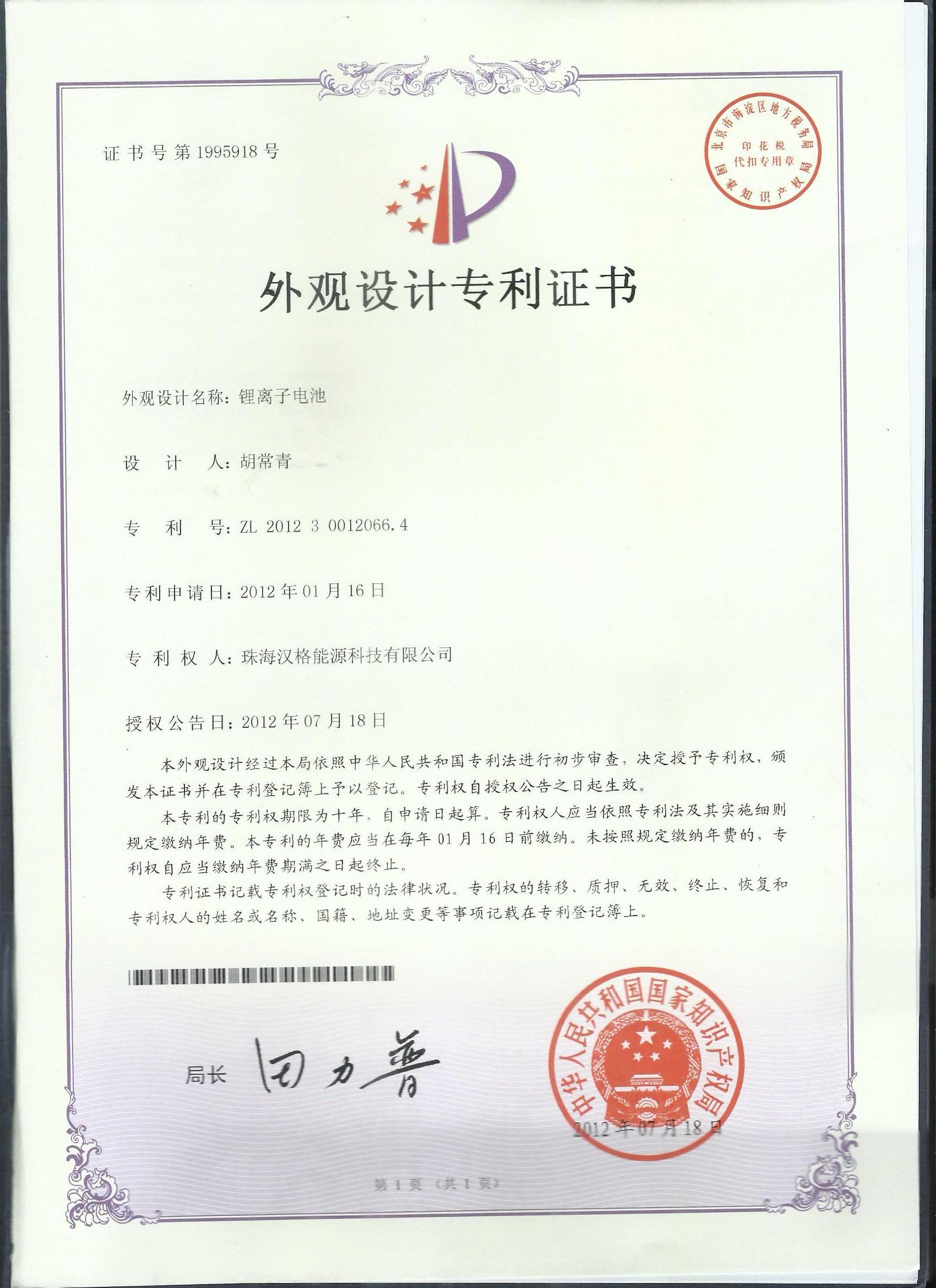 Utility model patent certificate 4
