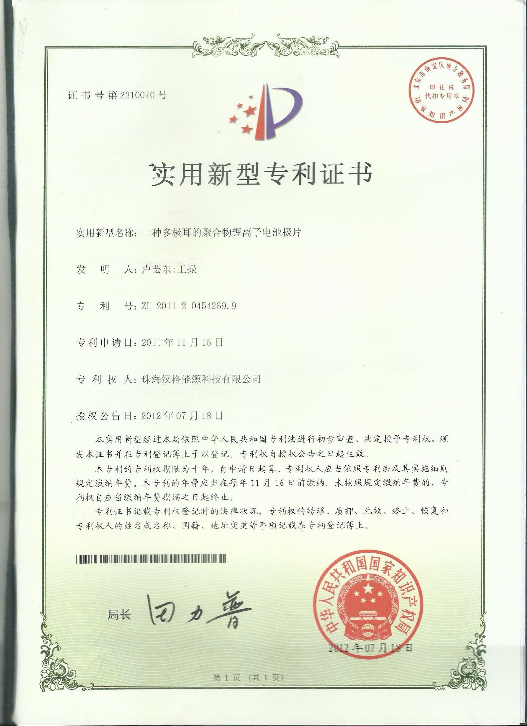Utility model patent certificate 5