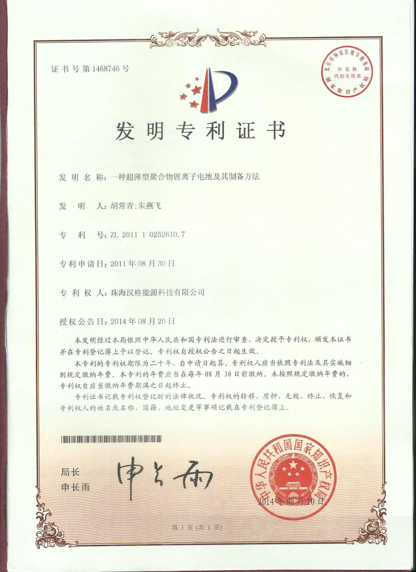 Utility model patent certificate 6