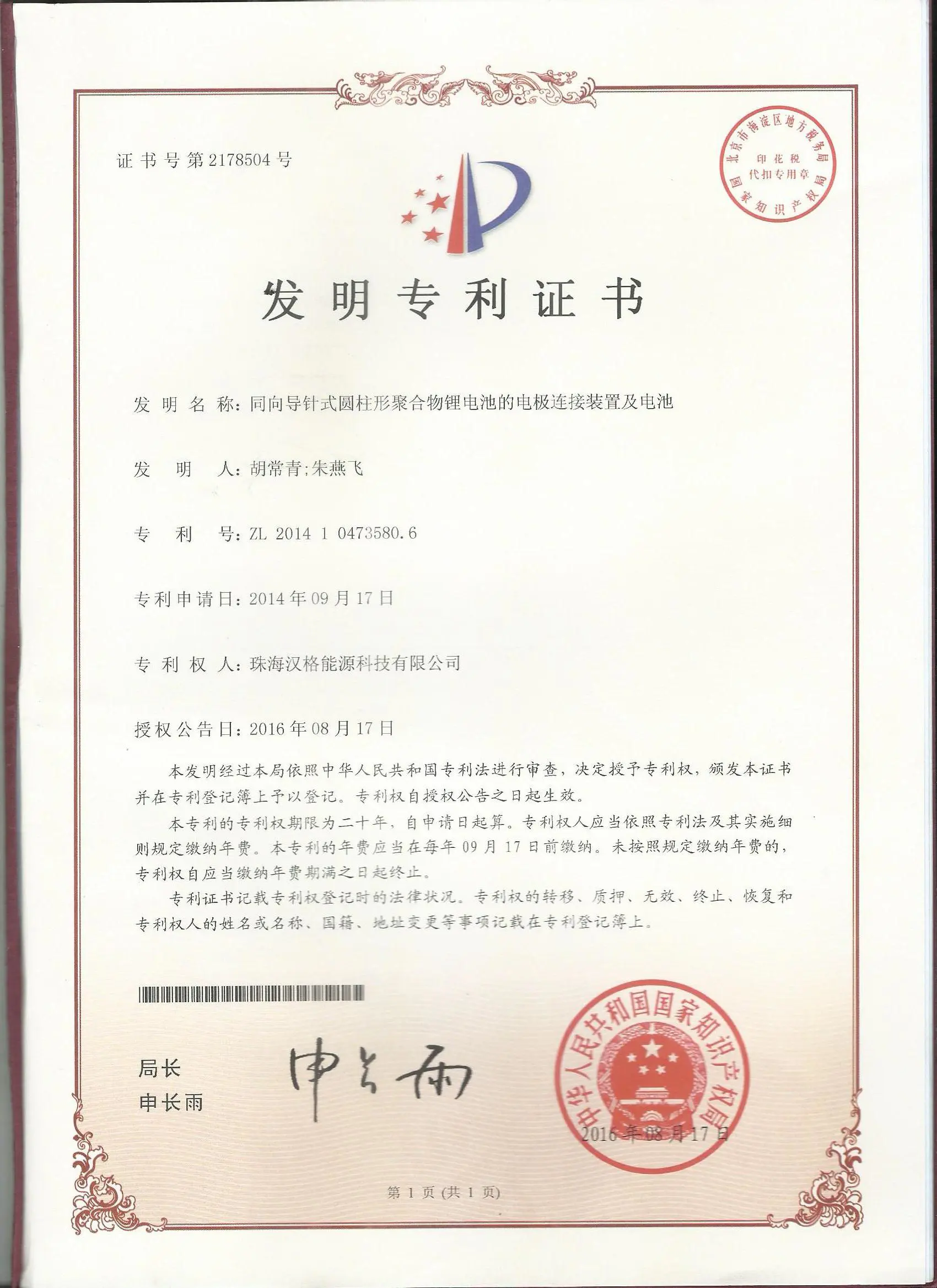 Utility model patent certificate 8