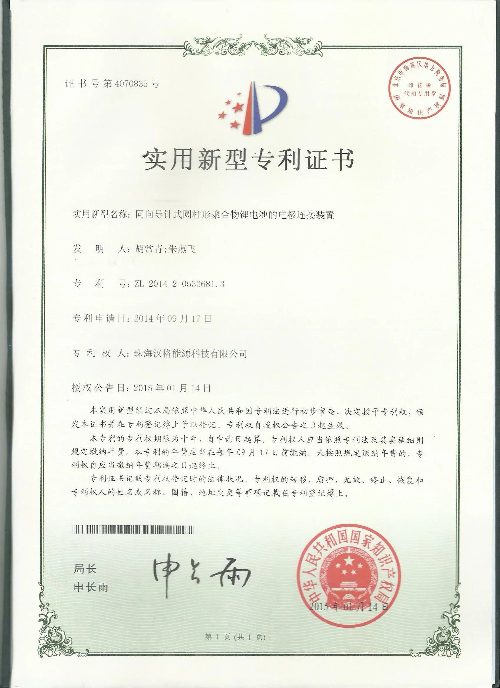 Utility model patent certificate 9