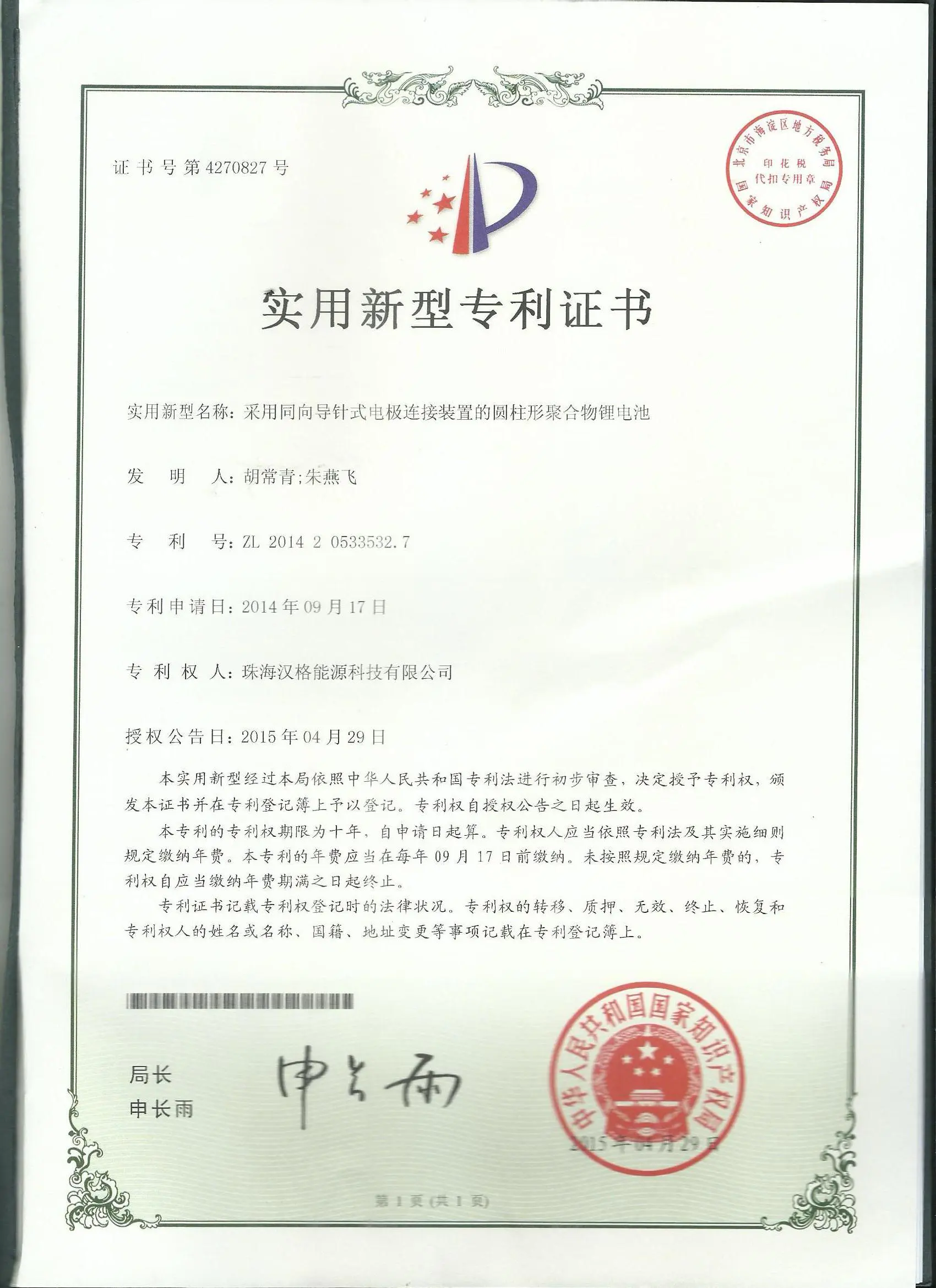 Appearance design patent certificate 1