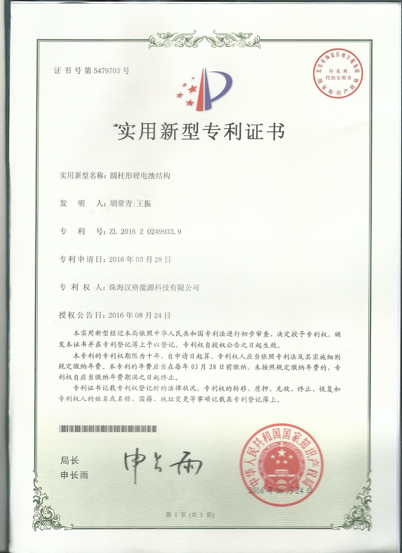 Invention patent certificate 1