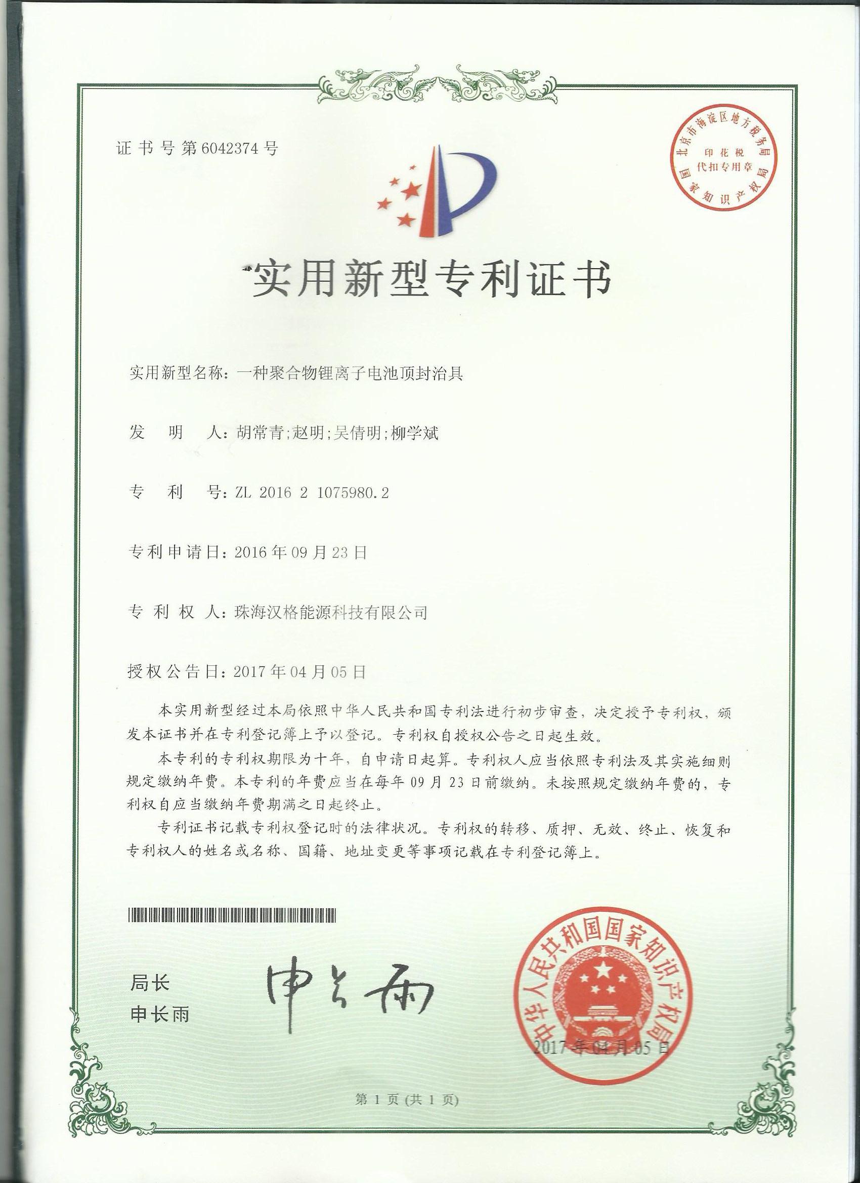 Utility model patent certificate 11