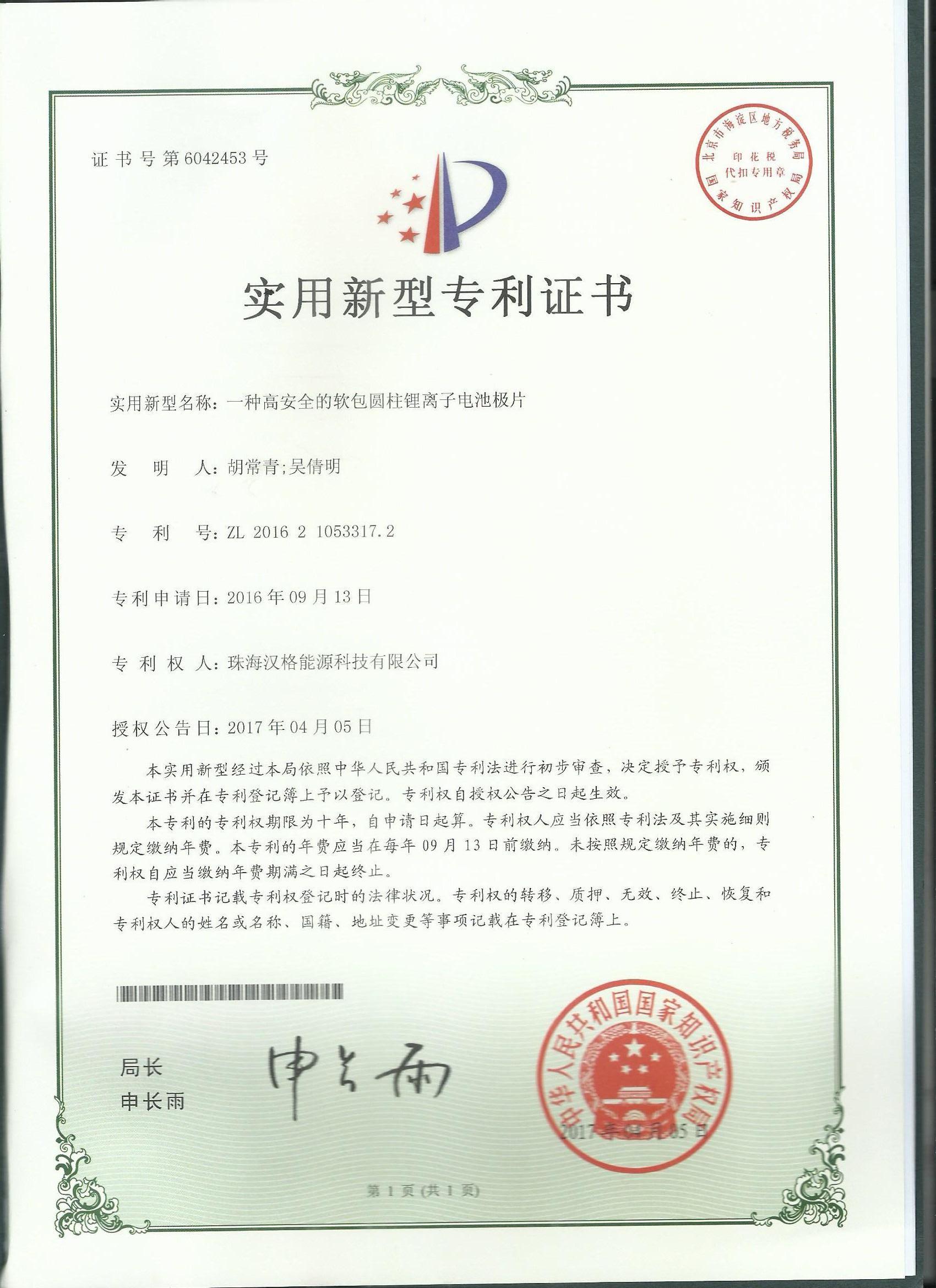 Utility model patent certificate 12